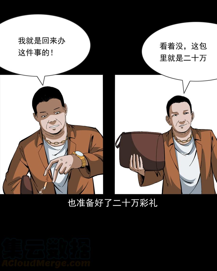 368 狗血锁坟20