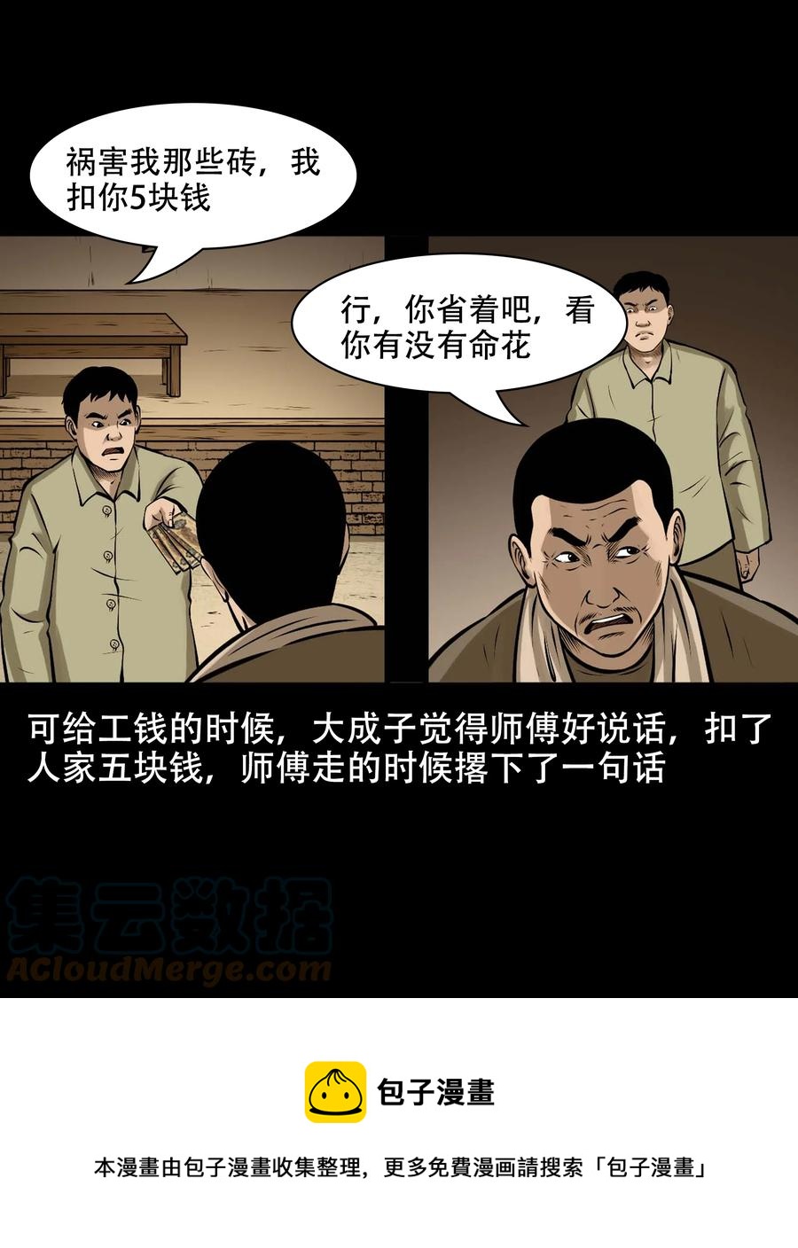 565 老烟鬼119话48