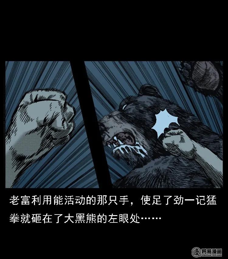 52 富一刀战黄妖（中）75