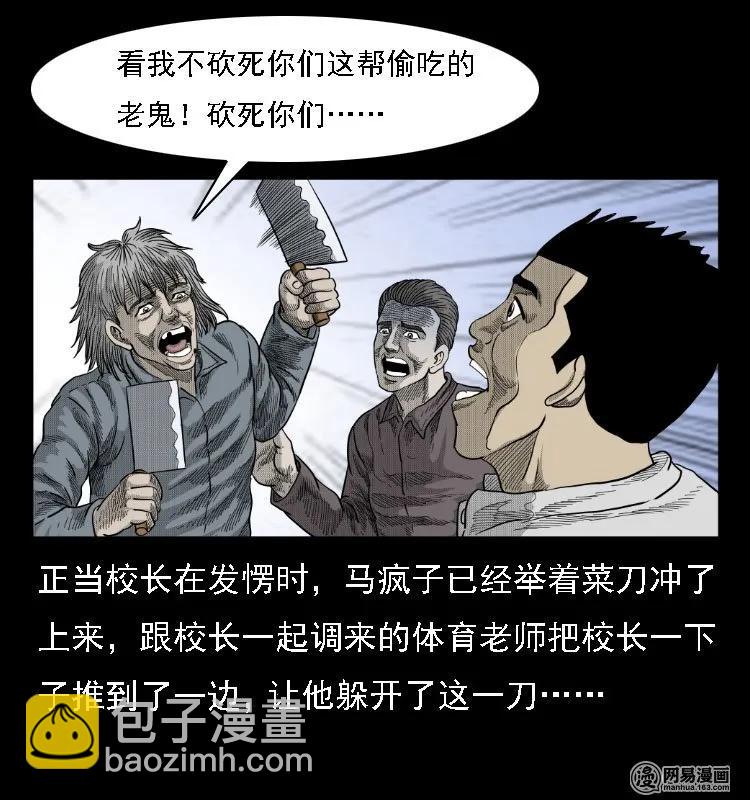 39 马疯子死了22