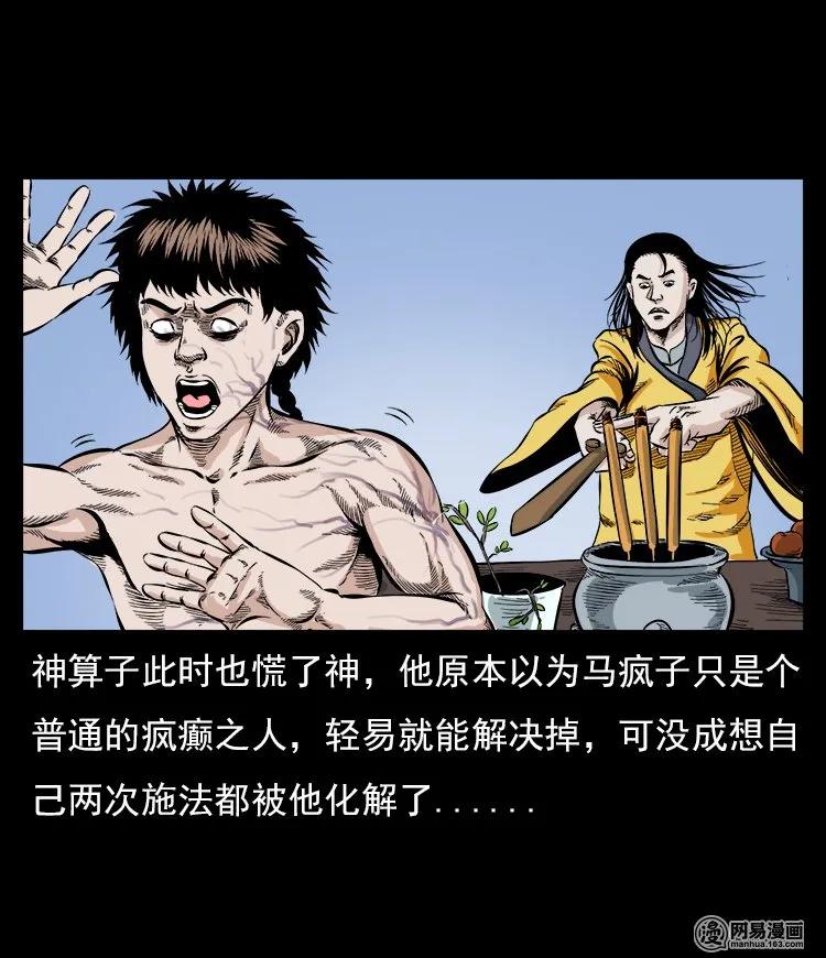59 马疯子外传之《马疯子斗神算子》中70