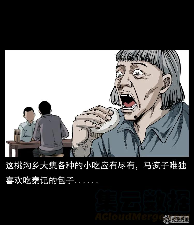 58 马疯子外传之《马疯子斗神算子》36