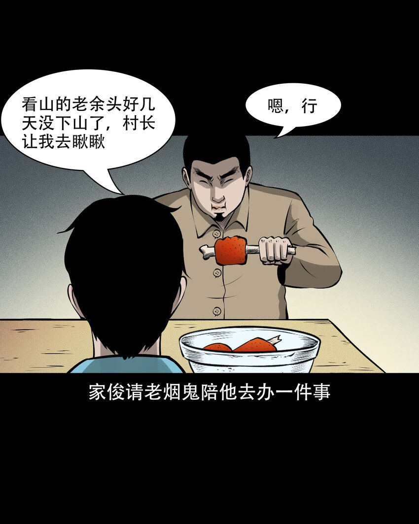 585 老烟鬼130话39