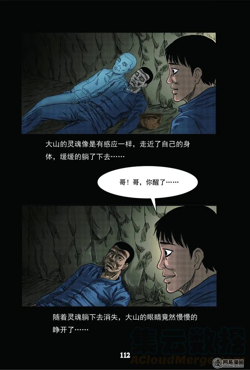 63 矿难（下）44