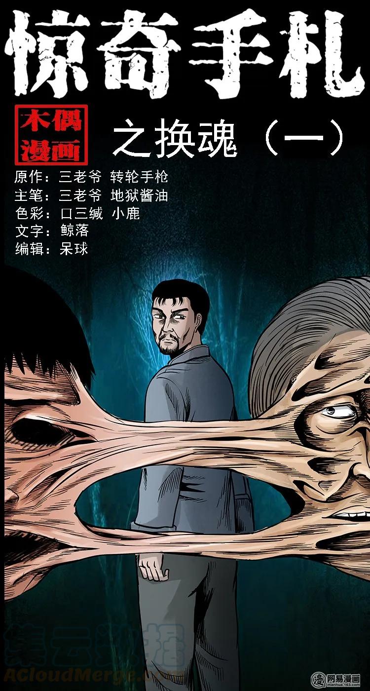 129 赤脚医生之换魂（一）0