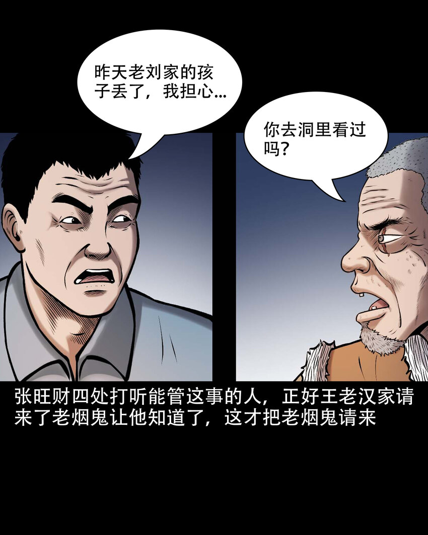 646 老烟鬼163话36