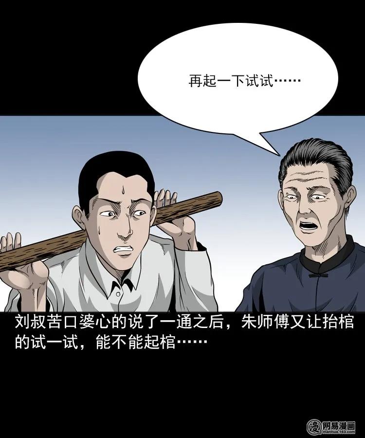 196 抬不动的棺材26