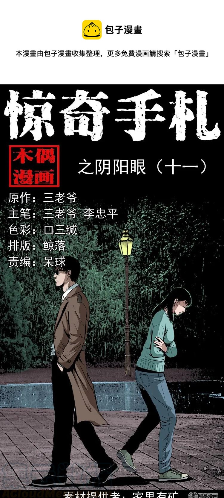 182 阴阳眼（十一）0