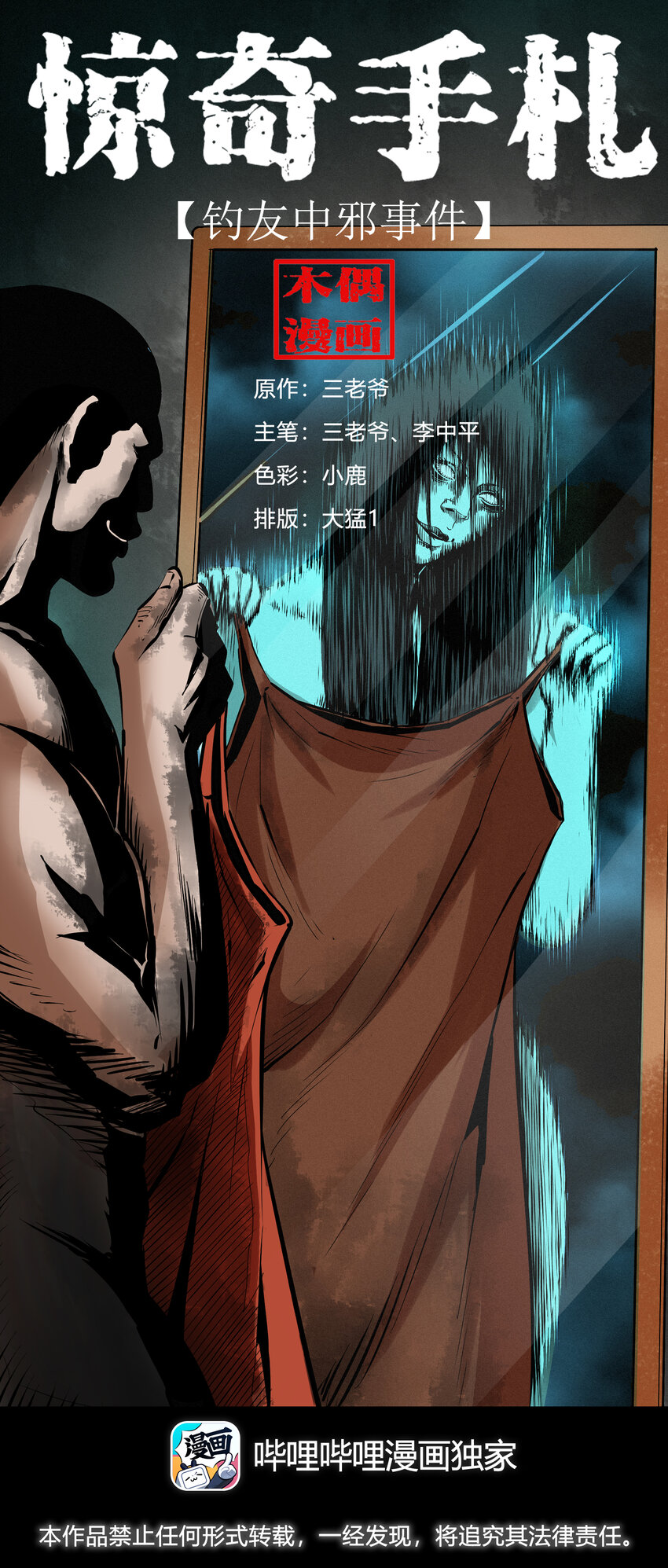 630 钓友中邪事件0