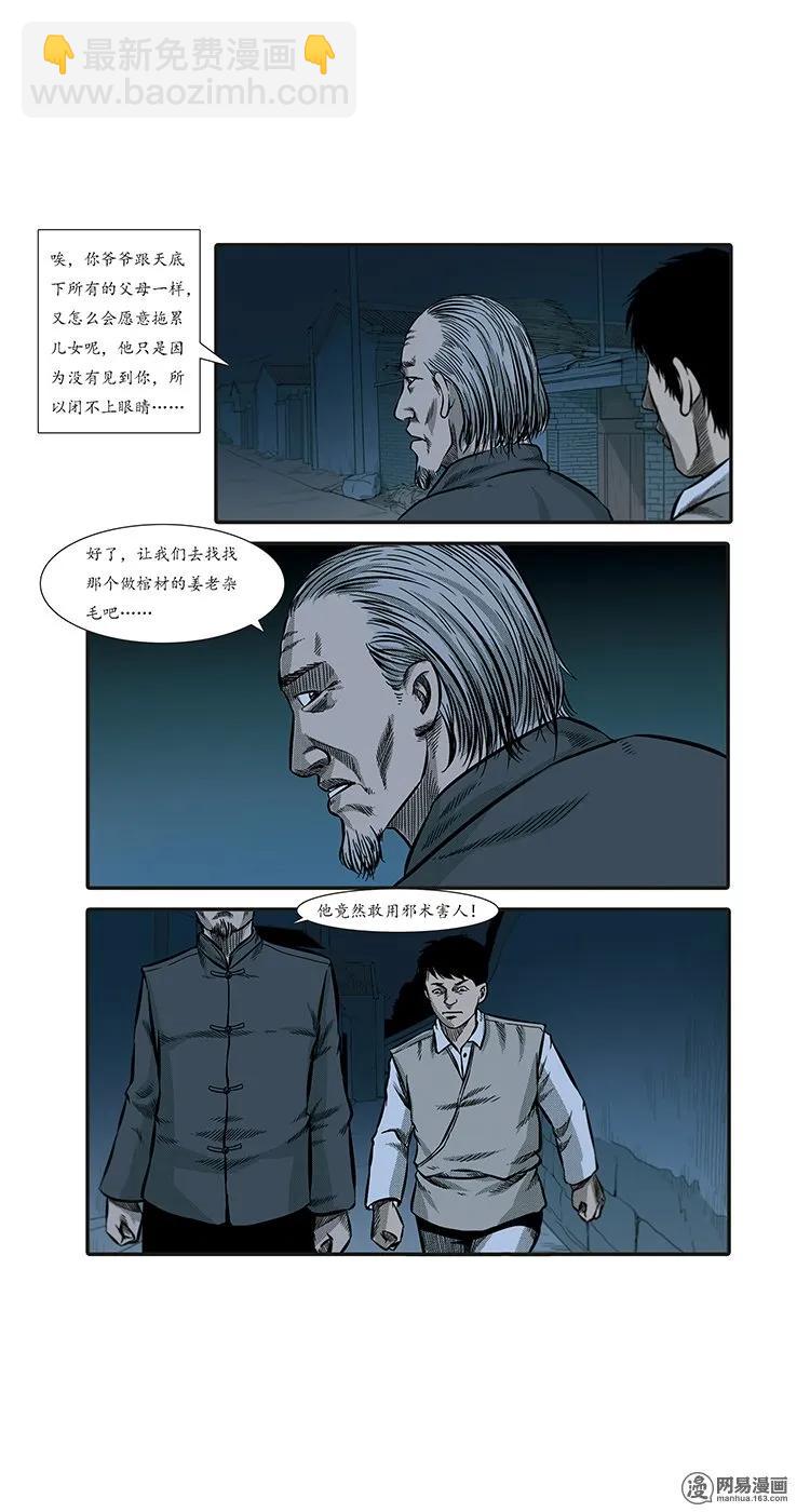86 诈尸（下）30