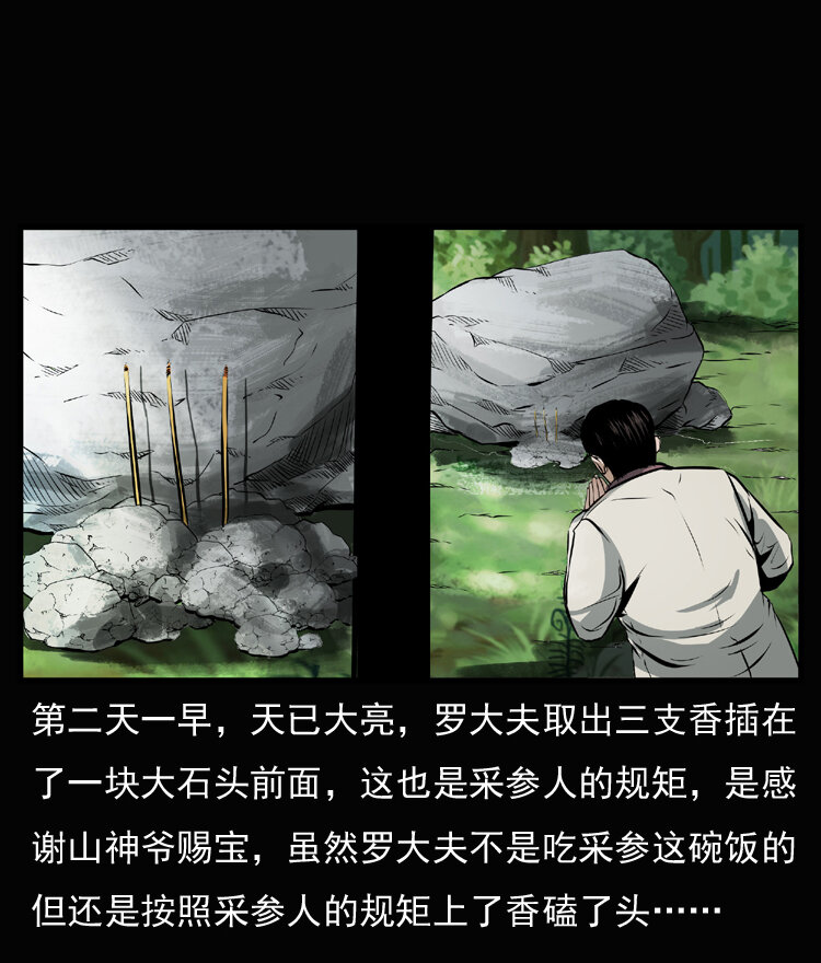 23 赤脚医生行善得宝79