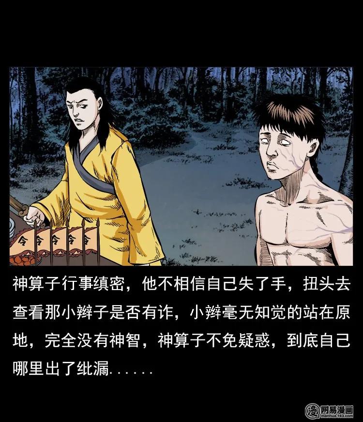 59 马疯子外传之《马疯子斗神算子》中58