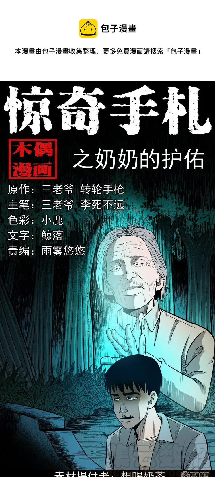 171 奶奶的护佑0