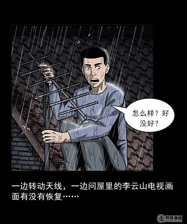 83 招雷劈的人18