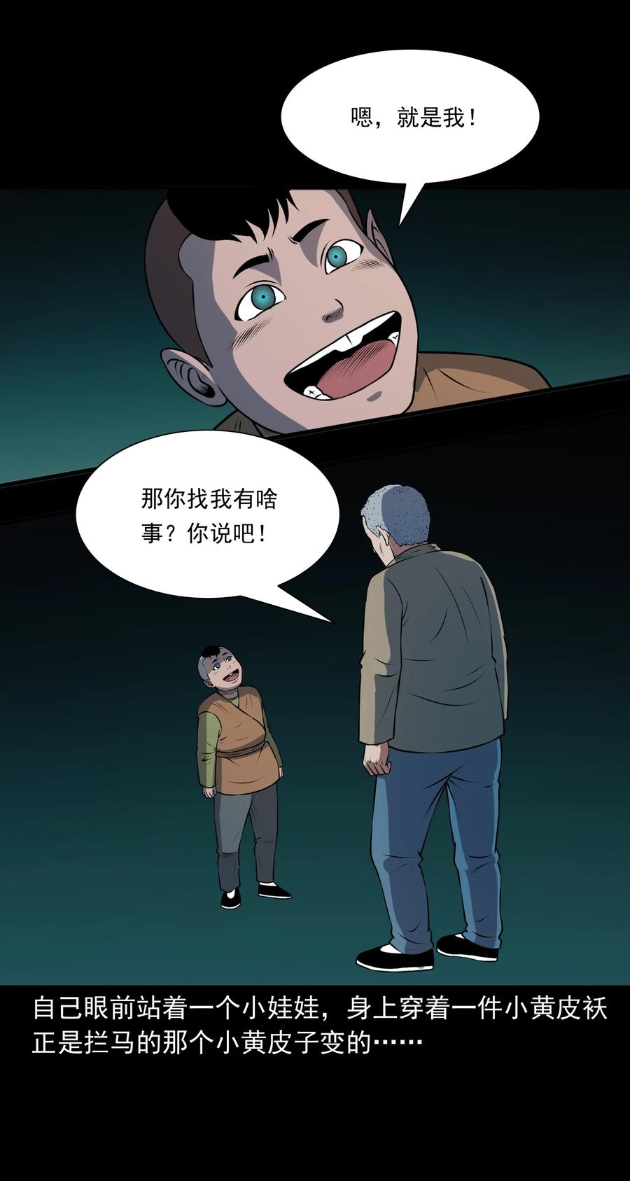 373 老烟鬼（二十五）26