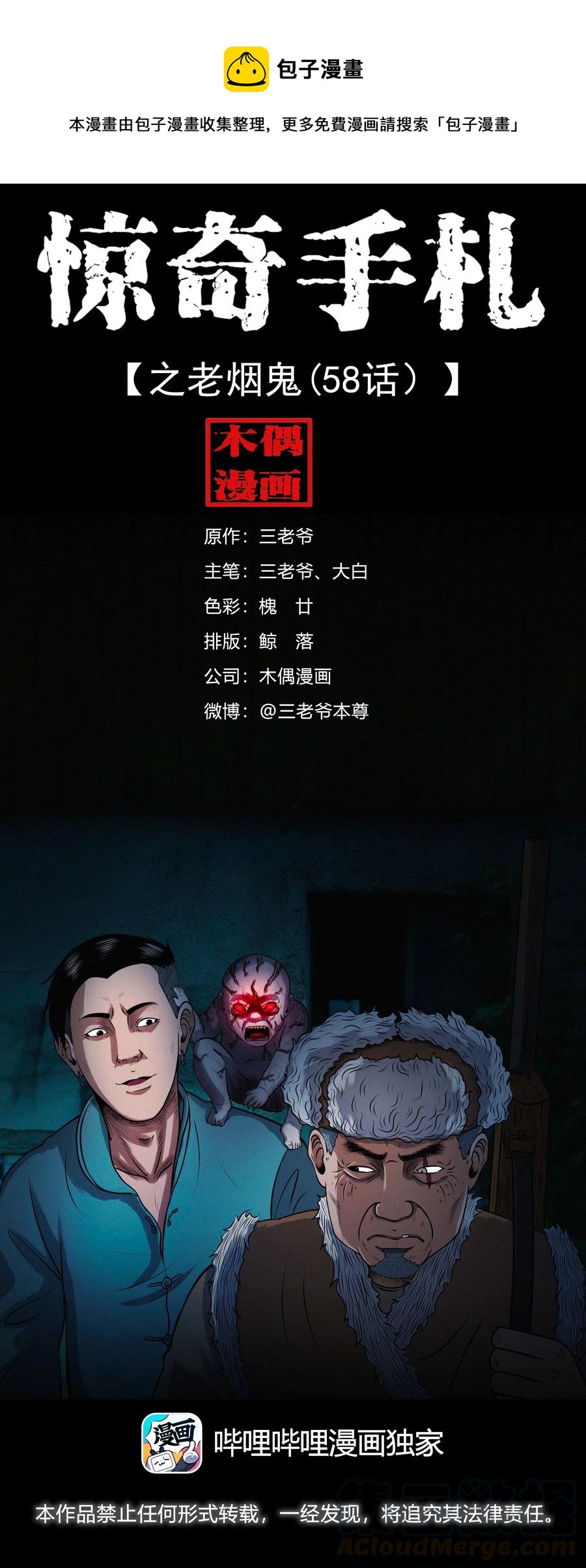 439 老烟鬼580