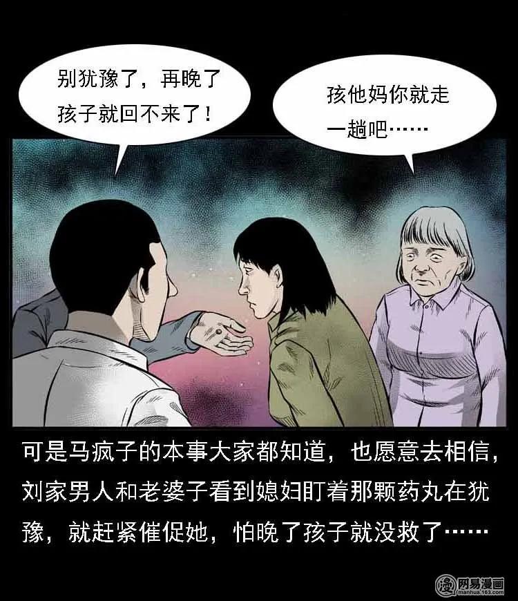 55 马疯子外传（二）上64
