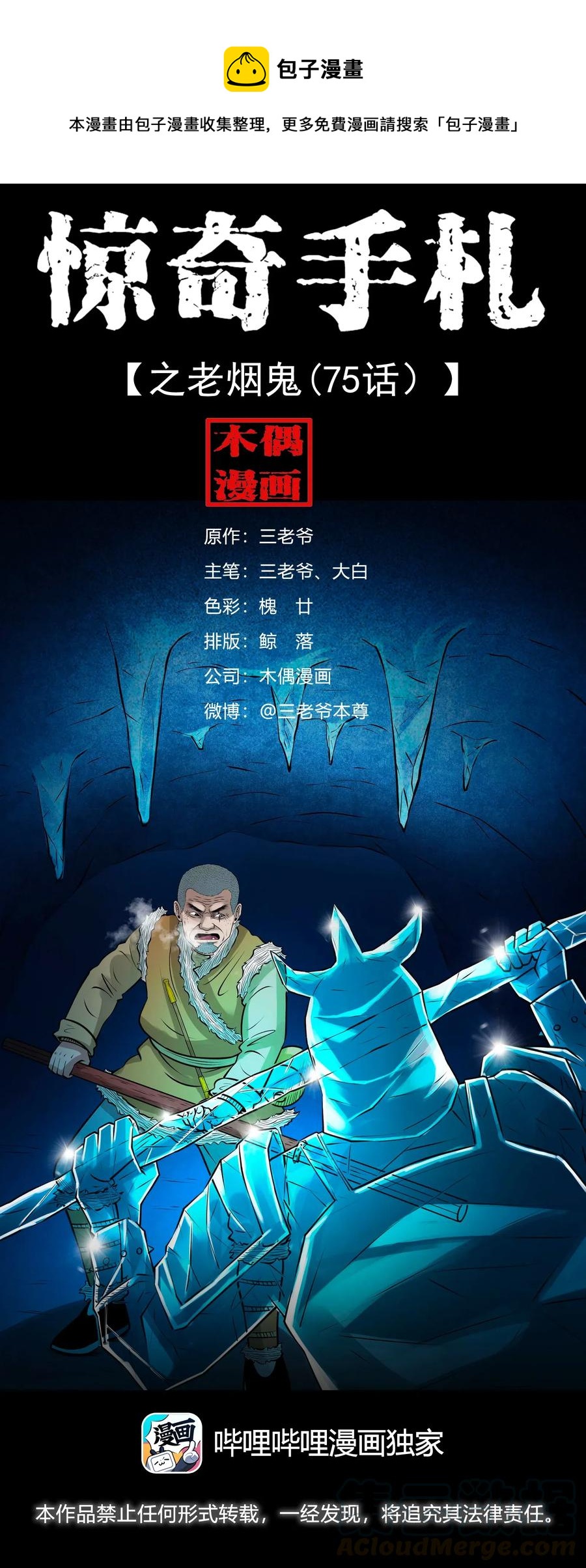 474 老烟鬼750