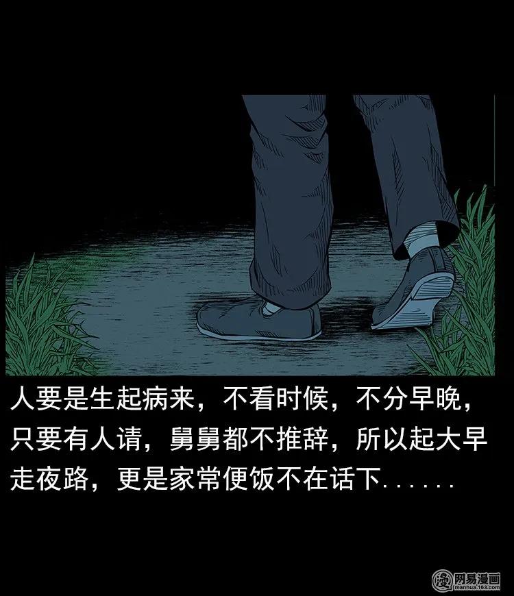57 赤脚医生渡野鬼5