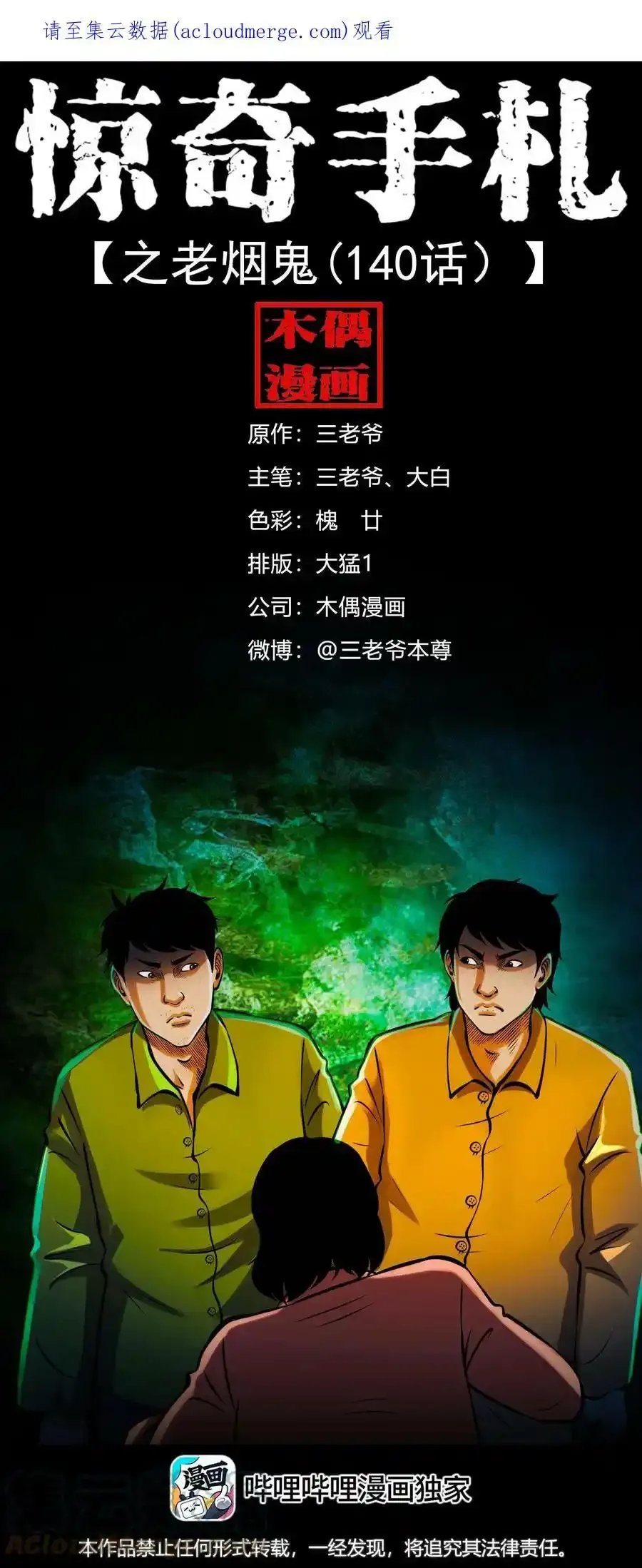 603.1 老烟鬼140话0