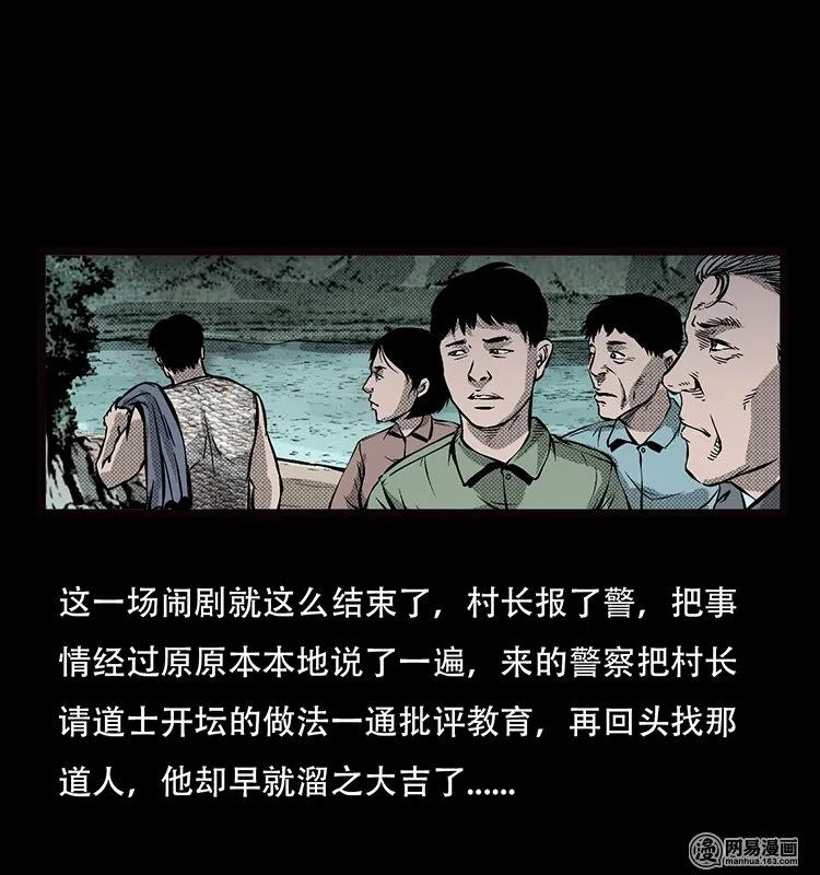 70 龙王尸（下）66