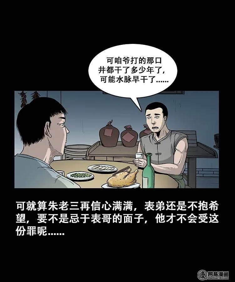 109 朱老三打井21