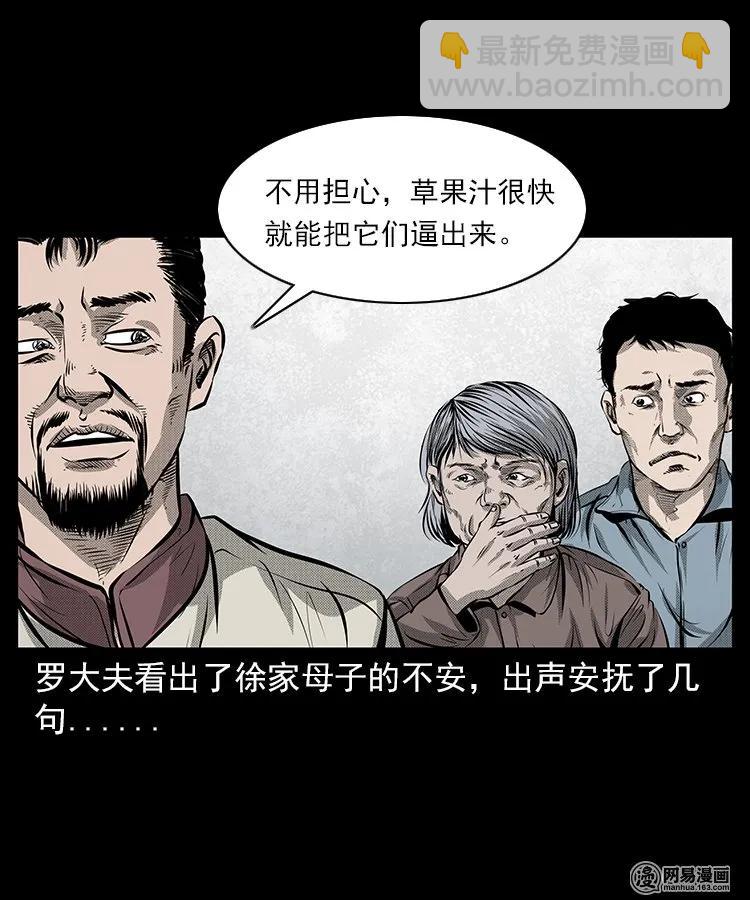67 赤脚医生破蛊（下）38