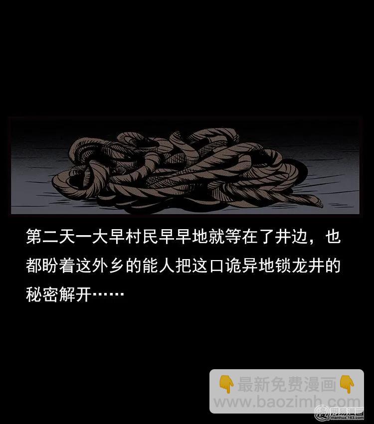 74 锁龙井（下）9