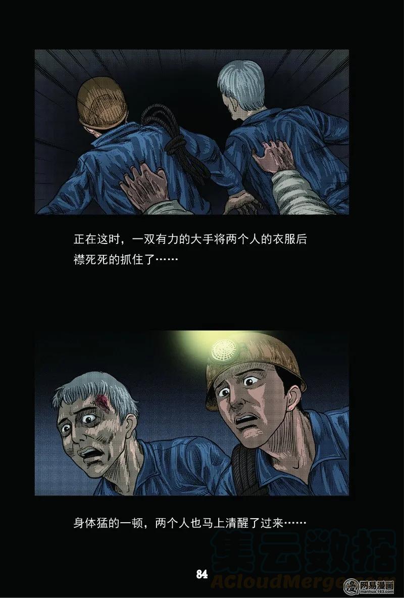 63 矿难（下）16
