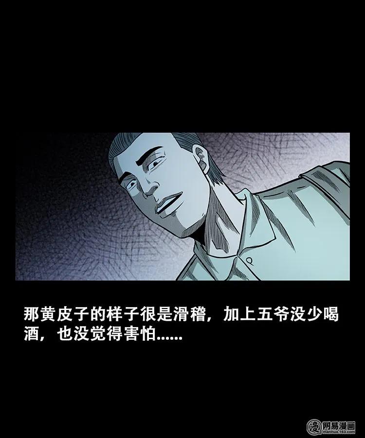 108 黄仙缠身17