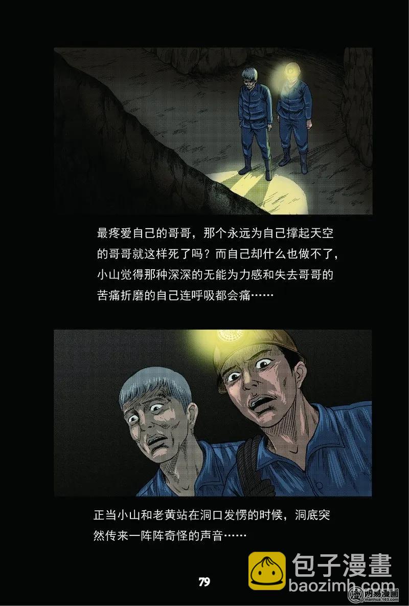 63 矿难（下）11