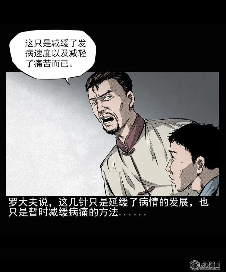 66 赤脚医生破蛊（上）31