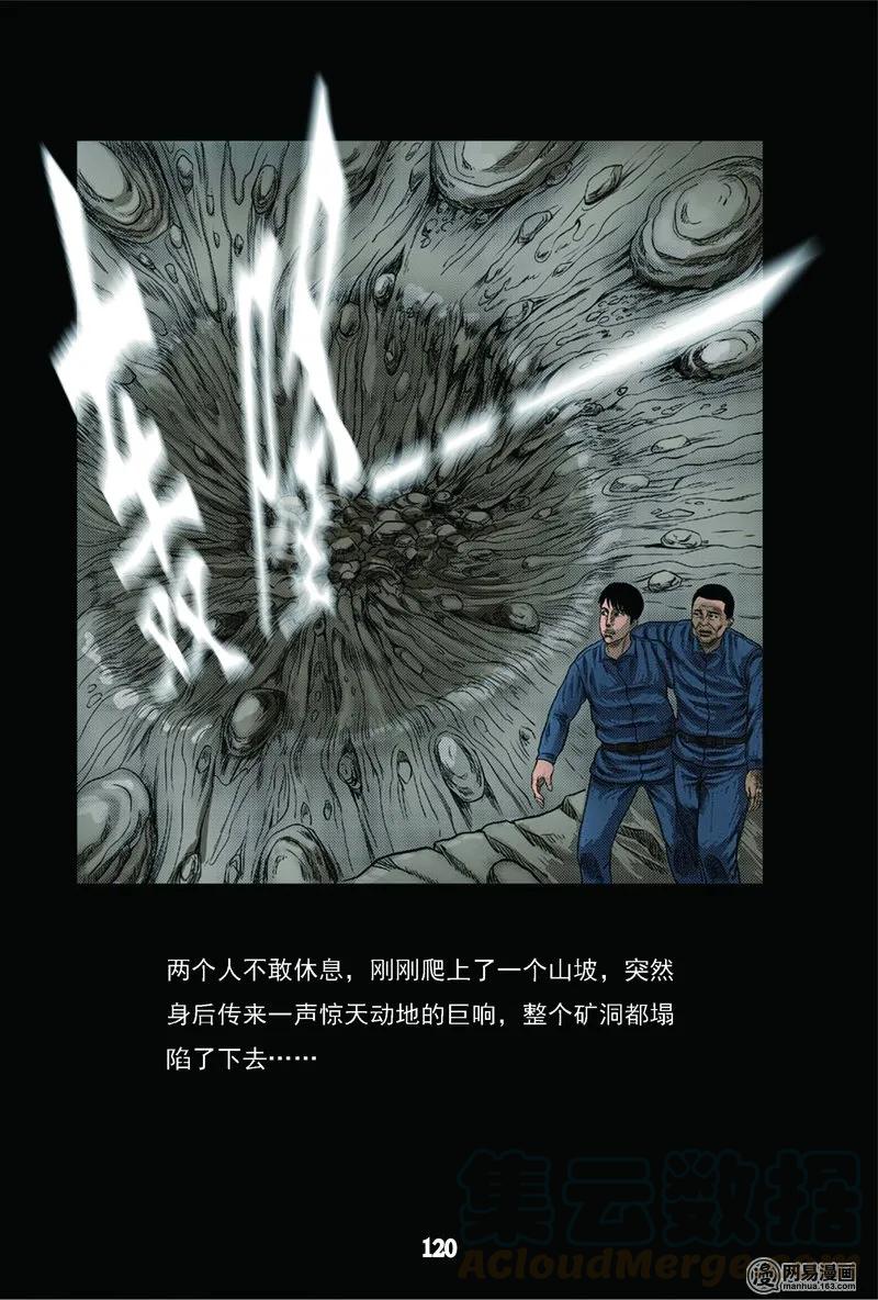 63 矿难（下）52