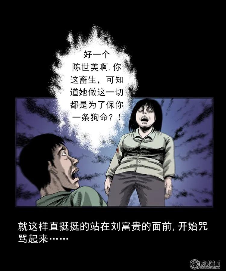 82 索命怨魂（下）26