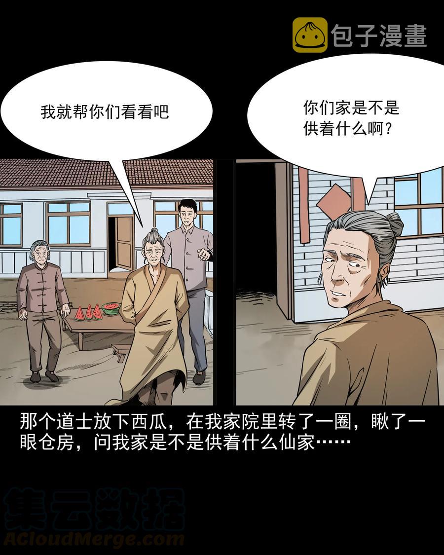 291 蛇祸48