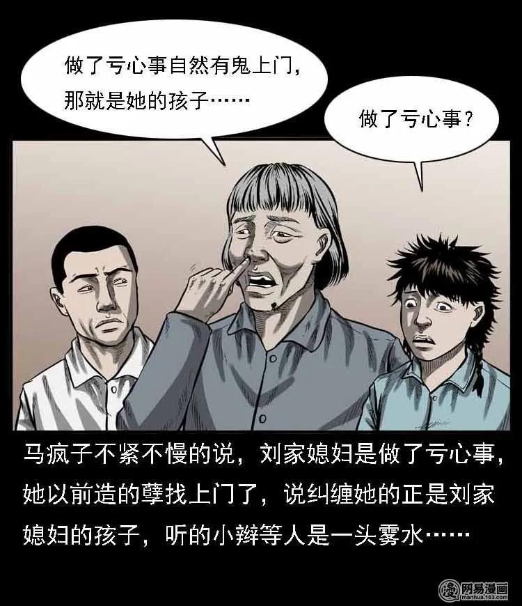 55 马疯子外传（二）上83