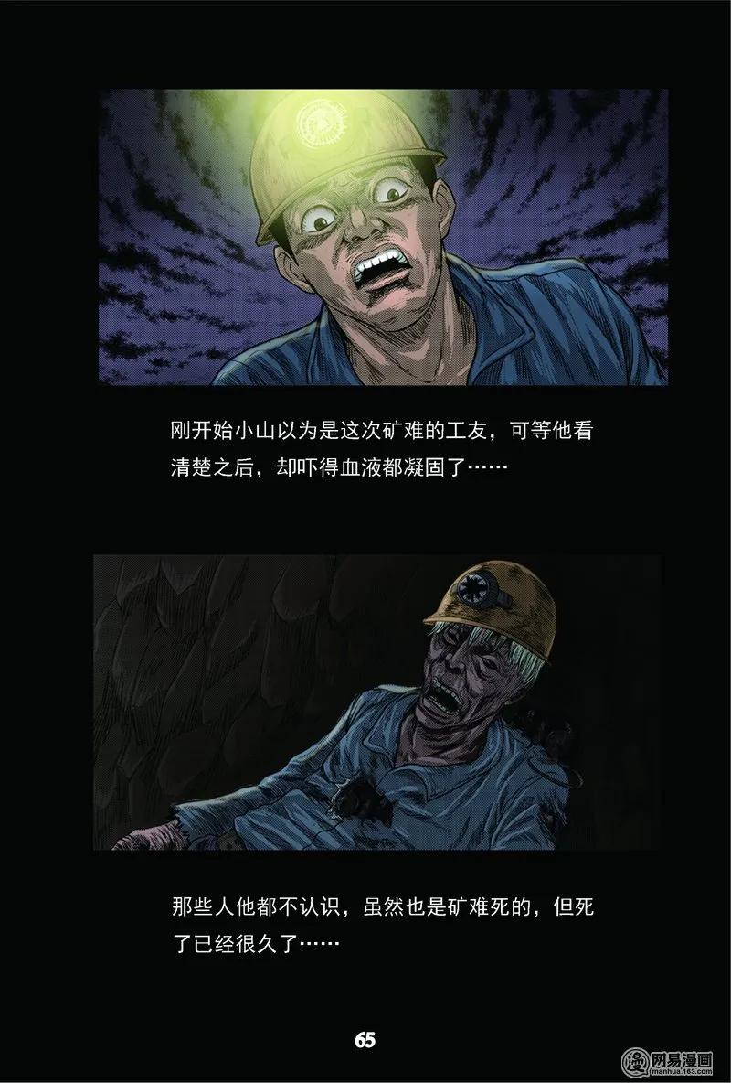 62 矿难（中）37