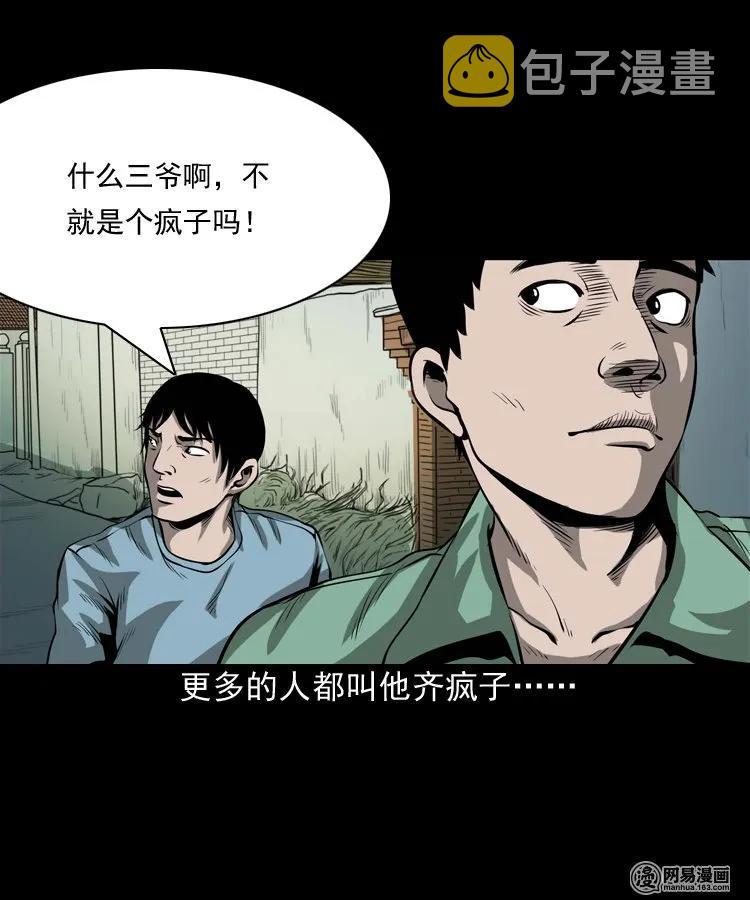 176 乡村怪咖（一）6
