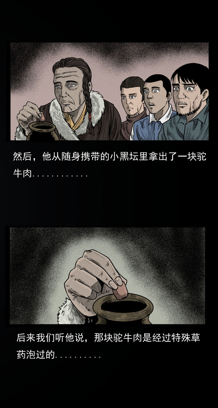 7 雪山尸虫24