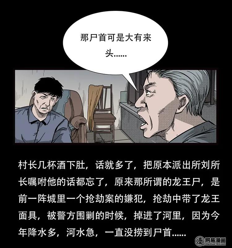 70 龙王尸（下）74