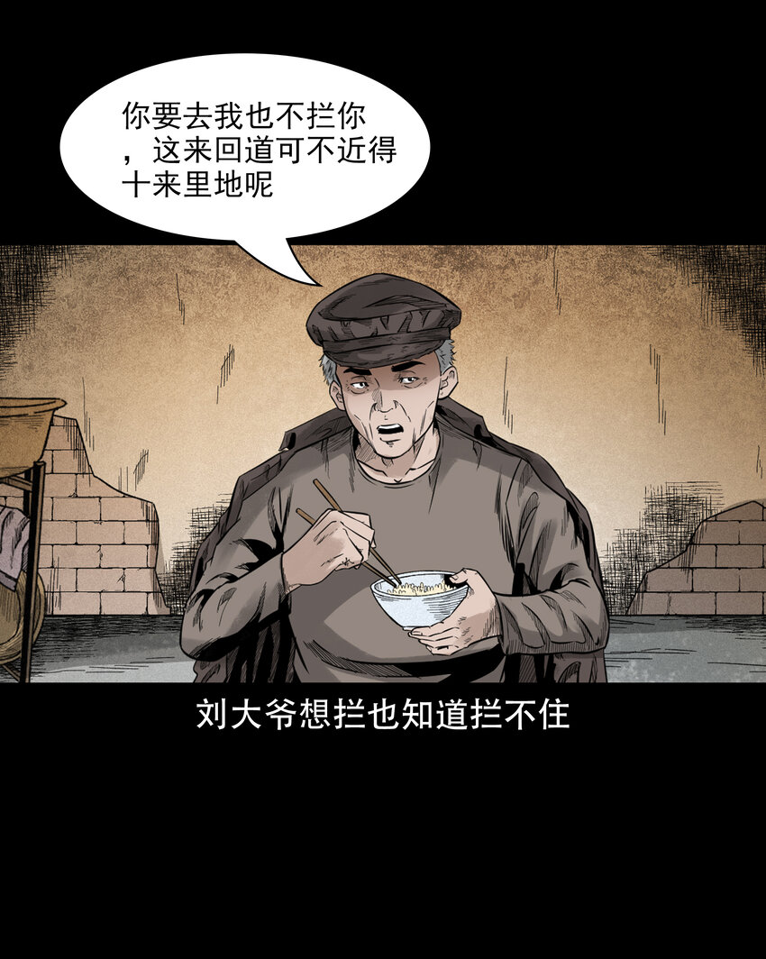 582 乡村教师诡闻110