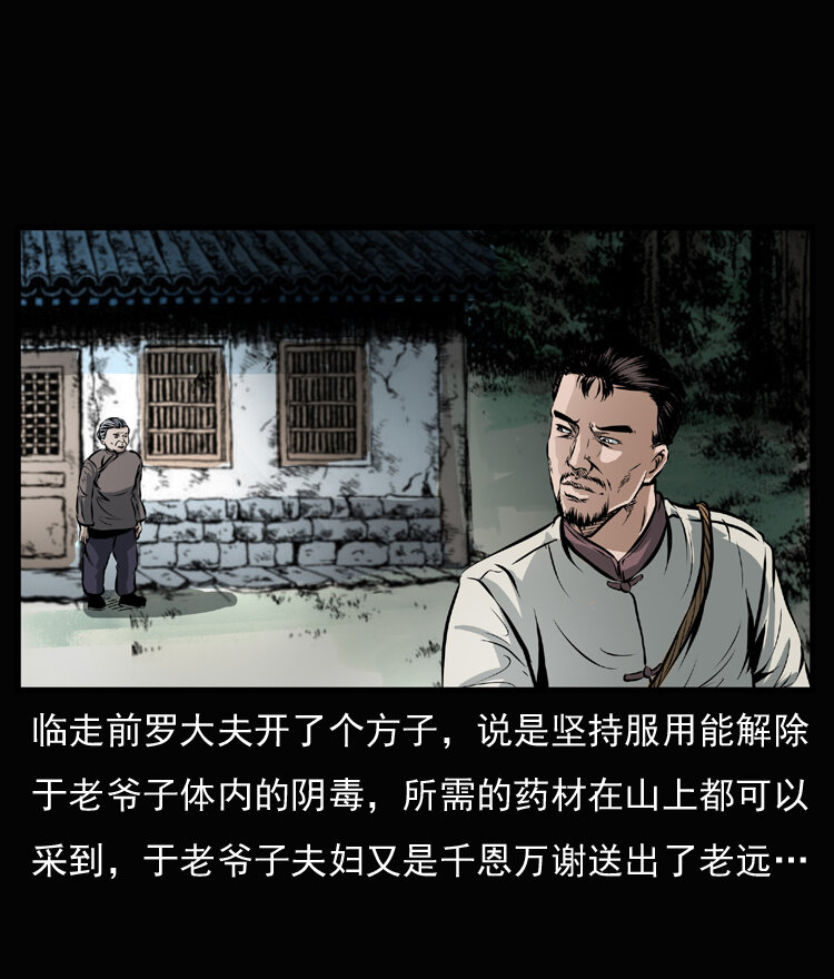 23 赤脚医生行善得宝82