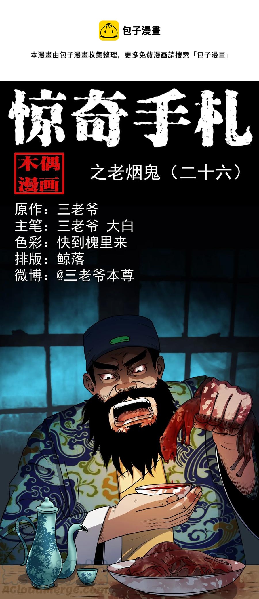 375 老烟鬼（二十六）0