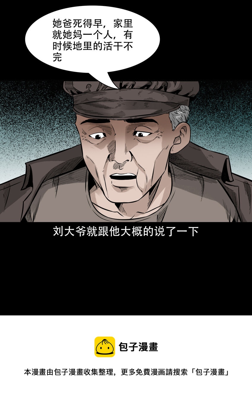 582 乡村教师诡闻18