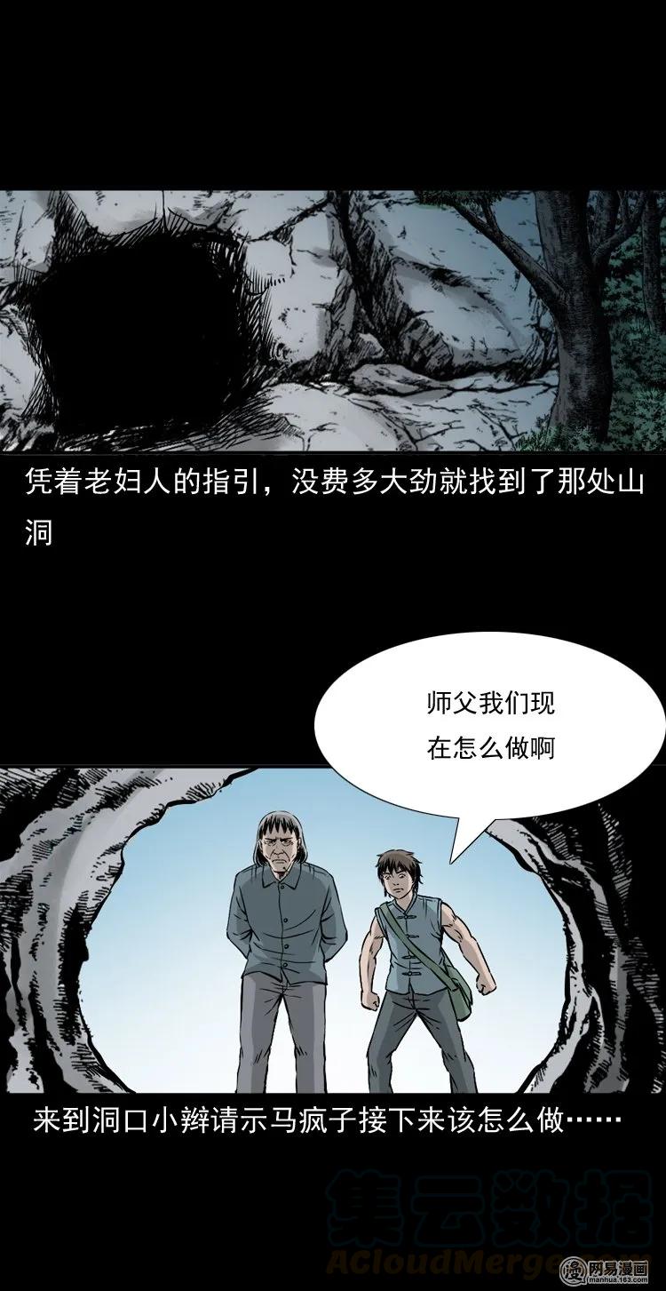 145 马疯子师徒捉妖（下）20