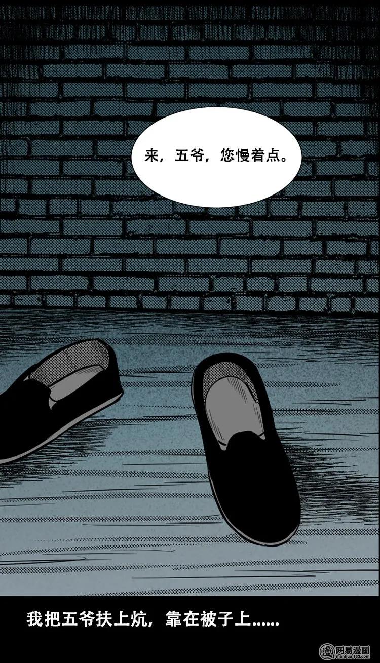 110 食人獾13