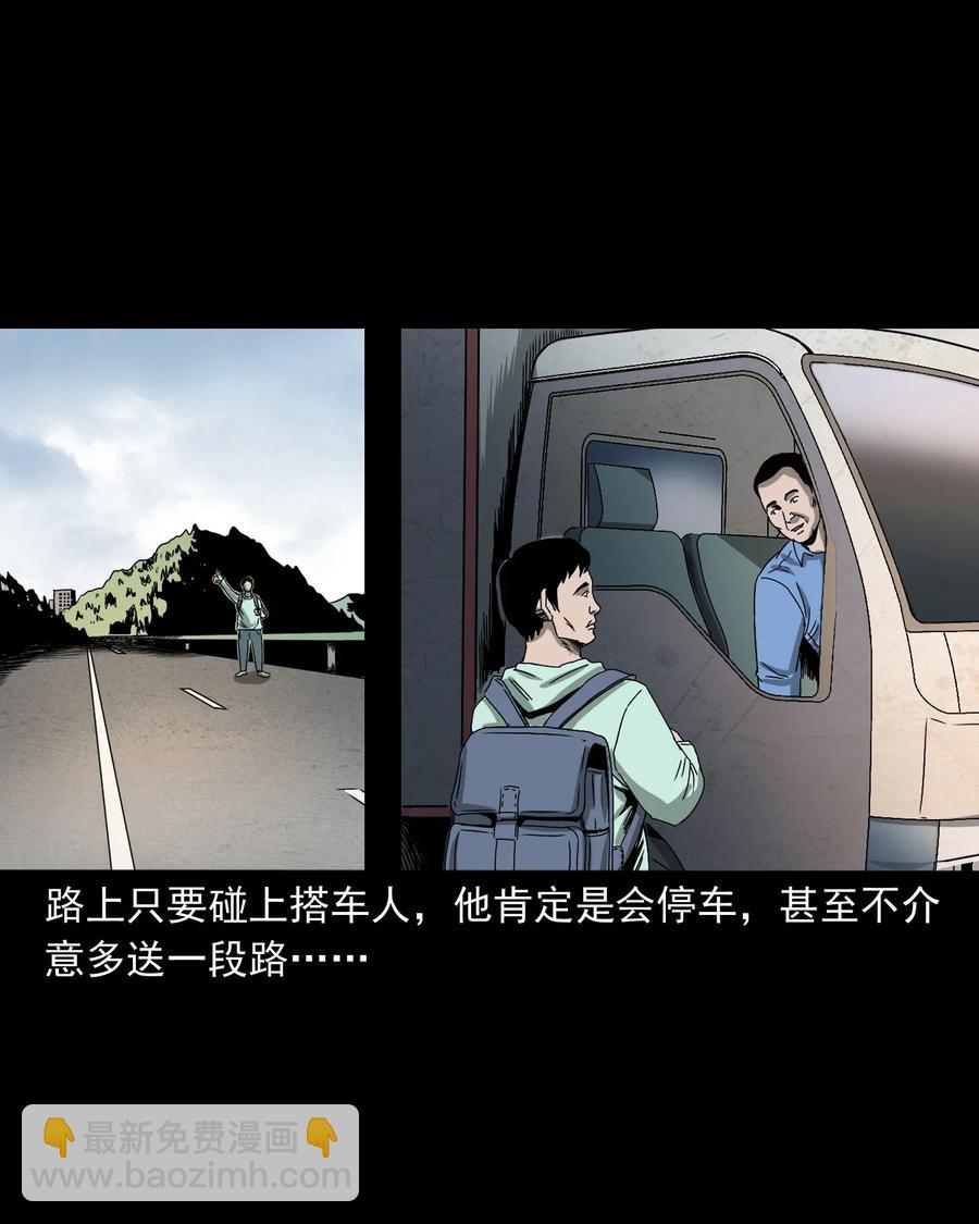 408 要搭车吗3