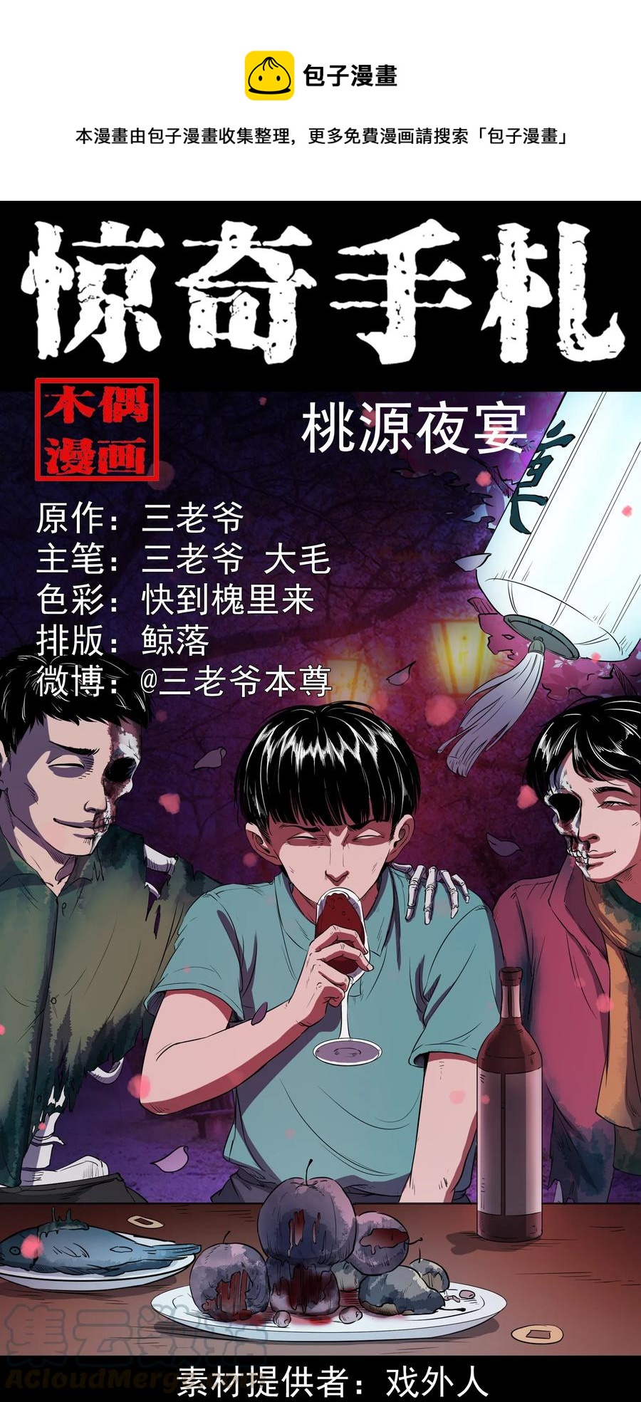 362 桃园夜宴0