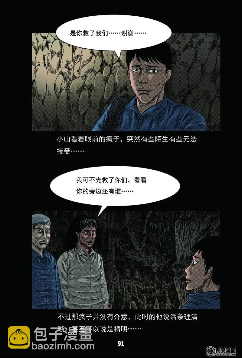 63 矿难（下）23
