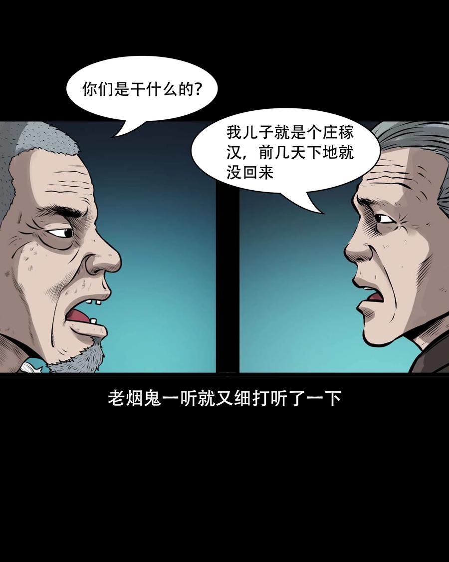 552 老烟鬼113话50